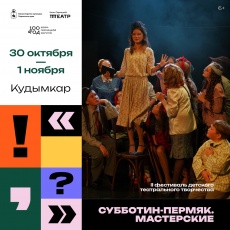 В Кудымкаре состоится фестиваль детских театров