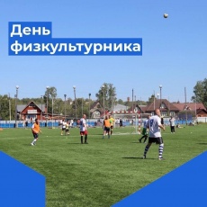 10 августа 2024 года на стадионе «Парма» состоится физкультурное мероприятие, посвященное Дню физкультурника.