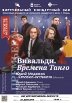 22  декабря  «Кудымкарская детская школа искусств»  приглашает на просмотр   прямой  трансляции концерта   из Органного зала Пермской филармонии