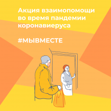 В Кудымкаре возобновил работу волонтерский штаб для помощи людям старшего возраста в период распространения новой коронавирусной инфекции