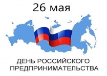 Администрация КМО поздравляет предпринимателей