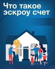 Что такое эскроу-счет?