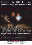 Приглашаем в виртуальный концертный зал