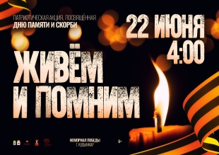 22 июня в Кудымкаре состоится акция Памяти 