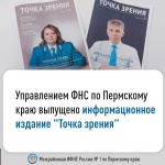 Информационное издание "Точка зрения"