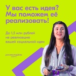 Приглашаем молодежь принять участие во Всероссийском конкурсе молодежных проектов