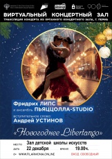 В Виртуальном зале Кудымкарской детской школы искусств имени А.И. Клещина состоится онлайн трансляция концерта 6+