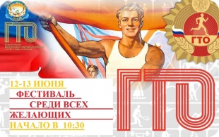В рамках проведения спортивного праздника «Миян Парма – Россиялöн тор»  на стадионе «Парма» пройдет сдача нормативов ГТО