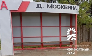В Кудымкарском округе благодаря краевому проекту «Комфортный край» будут построены школьные остановки