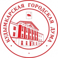 22 октября, на очередном заседании Кудымкарской городской Думы рассмотрено 13 вопросов и принято 12 правовых актов