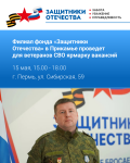 Фонд «Защитники Отечества» продолжает работу по поддержке ветеранов СВО