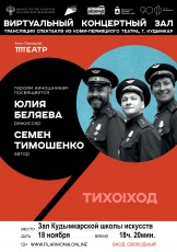 18 ноября в Виртуальном зале Кудымкарской детской школы искусств имени А.И. Клещина состоится трансляция спектакля (12+)