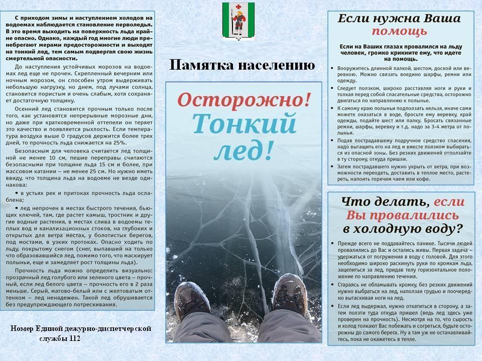 МЧС информирует