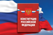 Всероссийский тест на знание Конституции РФ.