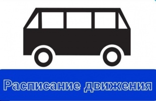 В расписание автобуса по маршруту № 8 внесены изменения