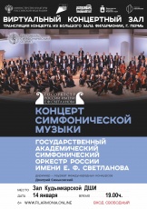 14 января в Виртуальном зале Кудымкарской детской школы искусств имени А.И. Клещина состоится онлайн трансляция 