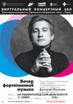 Кудымкарская детская школа искусств приглашает на «Вечер фортепианной музыки»