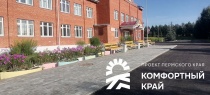Благодаря региональному проекту «Комфортный край» Кудымкарский округ преображается