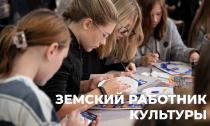В Пермском крае продолжается приём заявок на участие в программе «Земский работник культуры» 