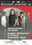 18 сентября в Виртуальном зале Кудымкарской детской школы искусств имени А.И. Клещина состоится прямая трансляция концерта из   Большого концертного  зала Пермской  Краевой филармонии 