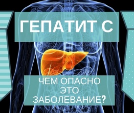 С 13 по 19 марта 2023 года в России проводится Неделя по борьбе с заражением и распространением хронического вирусного гепатита С