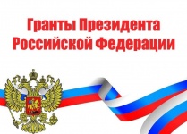Министерство культуры России проводит конкурс на присуждение грантов Президента Российской Федерации