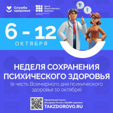 В России проходит неделя сохранения психического здоровья