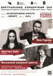 «Кудымкарская детская школа искусств» приглашает на прямую трансляцию концерта  из  Органного концертного зала  Пермской филармонии