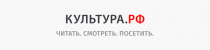 Министерство культуры приглашает на портал КУЛЬТУРА.РФ