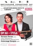 «Кудымкарская детская школа искусств» приглашает на прямую трансляцию концерта  из  Органного концертного зала  Пермской филармонии.