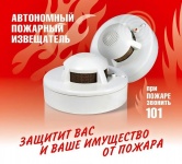 Пожарный извещатель сохранит вашу жизнь 