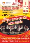 1 мая в 12:00 в Культурно-Деловом Центре города Кудымкара состоится большой концерт народного ансамбля песни и танца «Югöр»!
