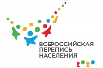 О Всероссийской переписи населения