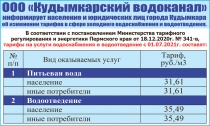 Об изменении тарифов 