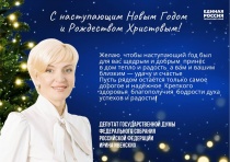 Поздравление депутата Госдумы Ирины Ивенских с наступающим Новым Годом и Рождеством