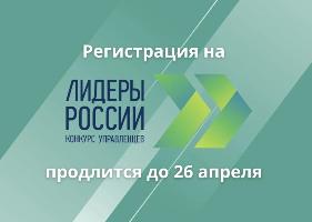 Прикамье вошло в ТОП-20 регионов России по активности подачи заявок на конкурс управленцев «Лидеры России»