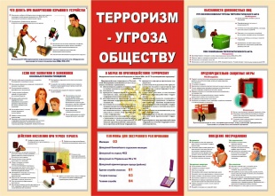 О мерах по противодействию терроризму