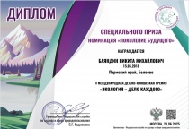 Воспитанники Белоевского детского сада отличились на международном конкурсе