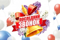 «Последний звонок 2024».