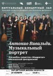 Кудымкарская детская школа искусств приглашает на прямую трансляцию концерта из Камерного зала Московской филармонии