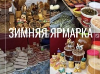 В Кудымкаре пройдет зимняя ярмарка