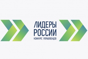 Жителей Пермского края приглашают к участию в пятом сезоне конкурса управленцев «Лидеры России»