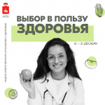 В России проходит неделя ответственного отношения к здоровью