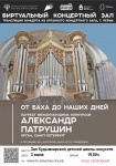 3 июня в Виртуальном зале Кудымкарской детской школы искусств имени А.И. Клещина состоится прямая трансляция из Органного концертного зала Пермской  Краевой филармонии