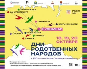 В октябре в Кудымкаре пройдут мероприятия, посвященные 100-летию Коми-Пермяцкого округа