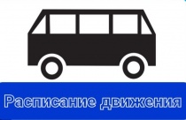 С 23 октября в Кудымкарском округе начет работать новый автобусный маршрут