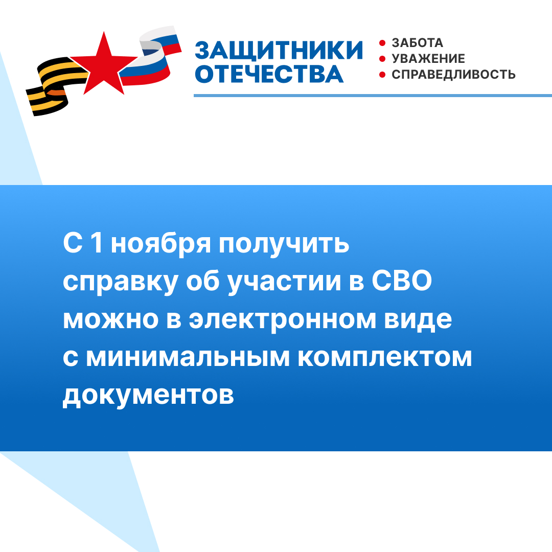 Подтвердить статус участника СВО стало проще