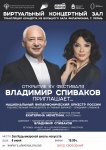 Кудымкарская детская школа искусств приглашает 6 июня на прямую трансляцию из Большого концертного зала Пермской краевой филармонии. 12+