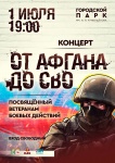 1 июля в России отмечается памятная дата – День ветеранов боевых действий, которая не установлена официально, но с каждым годом становится всё более известной.