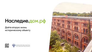 Государственная поддержка для обновления объектов культурного наследия